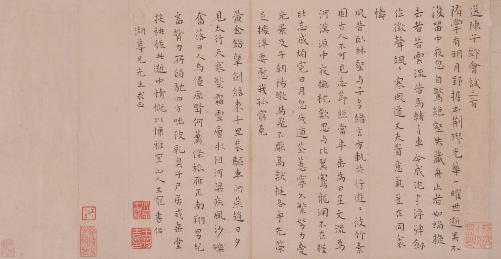 图片[1]-Wang Chong sent Chen Ziling’s poems in regular script-China Archive